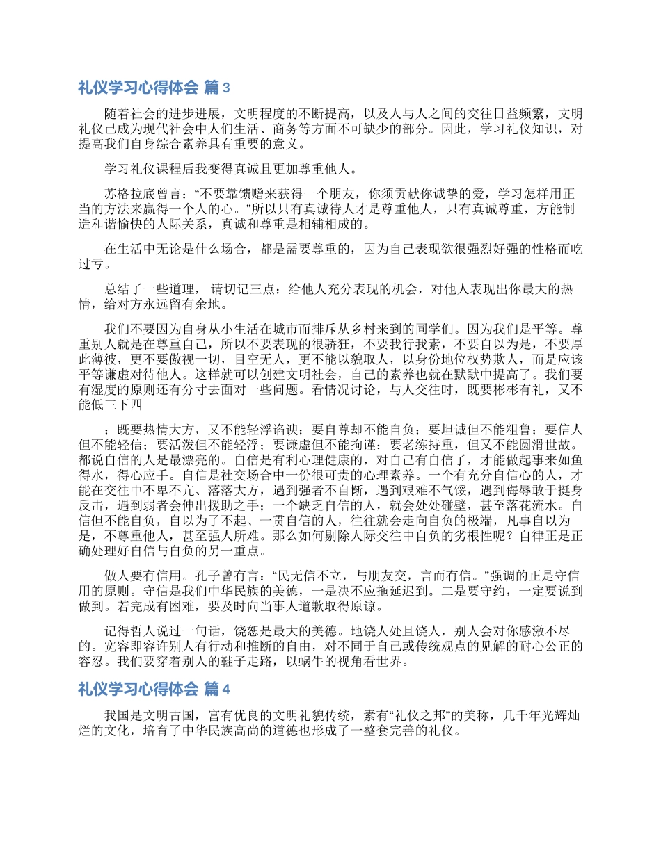 有关礼仪学习心得体会模板6篇_第3页