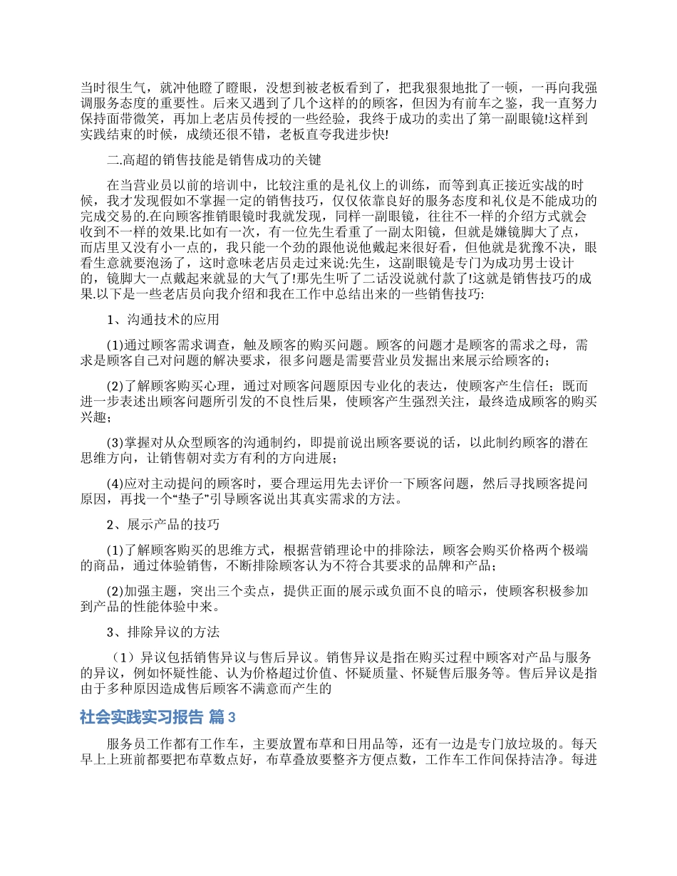 有关社会实践实习报告模板锦集8篇_第3页
