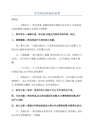 有关神话的成语故事