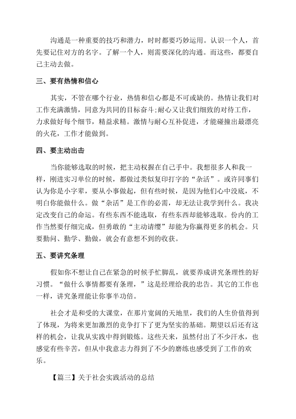 有关社会实践活动总结_第3页