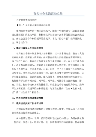 有关社会实践活动总结