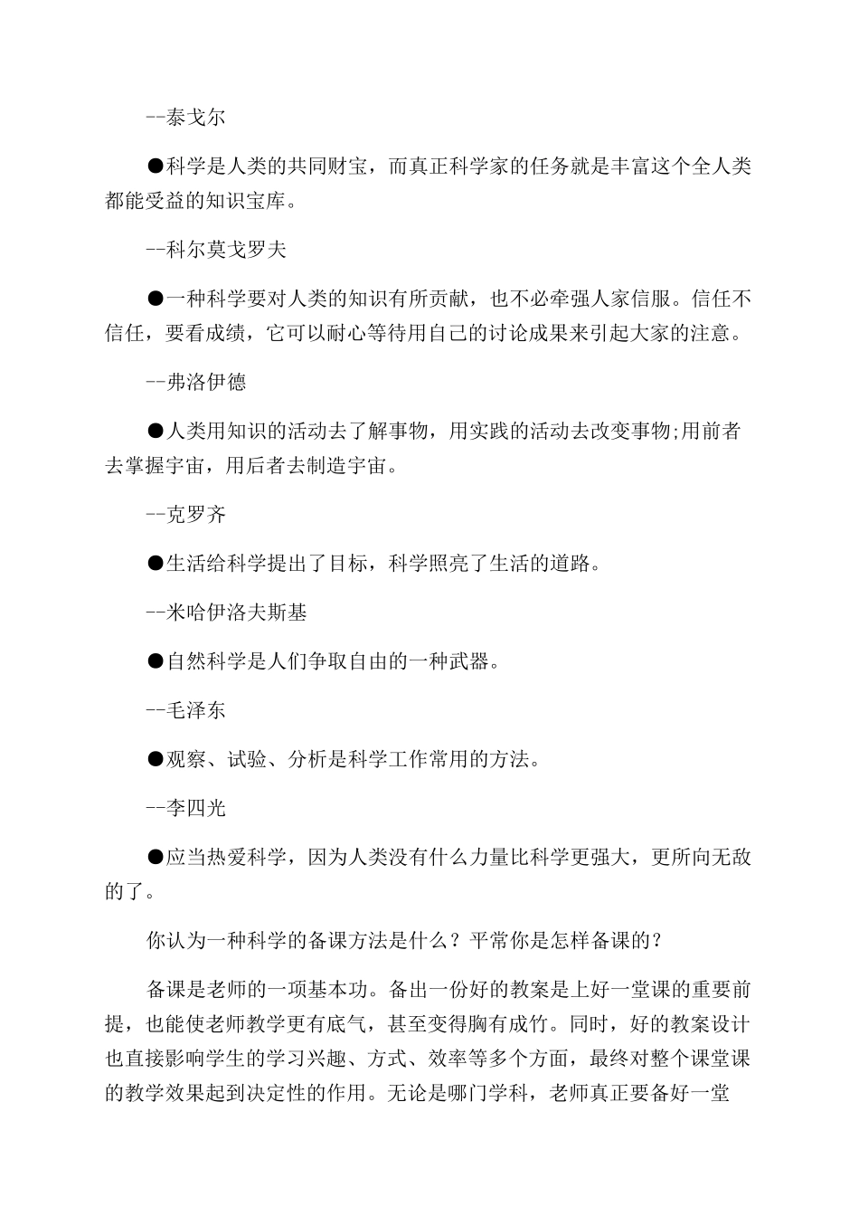 有关科学精神名言大全_第2页
