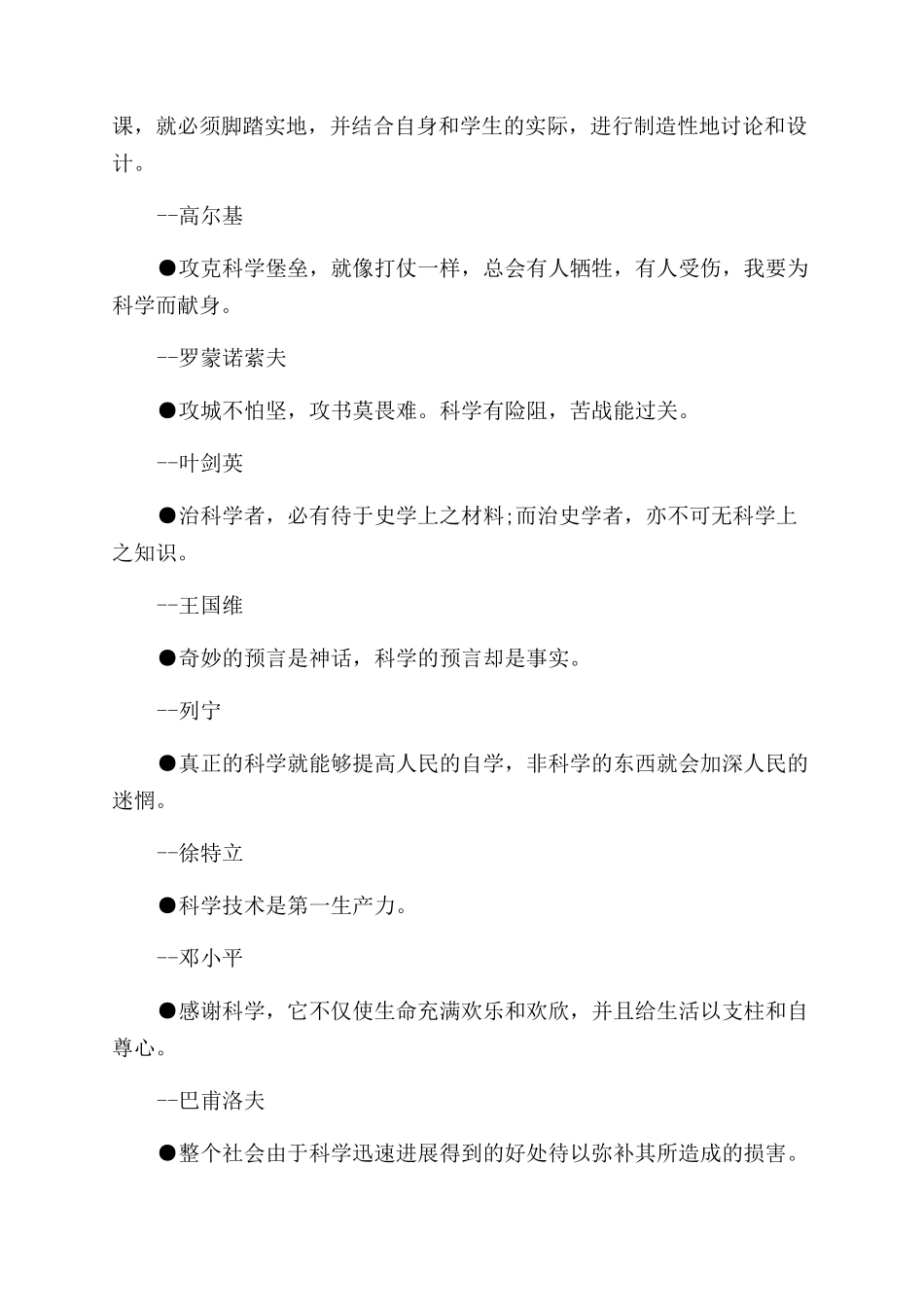 有关科学精神名言大全_第3页