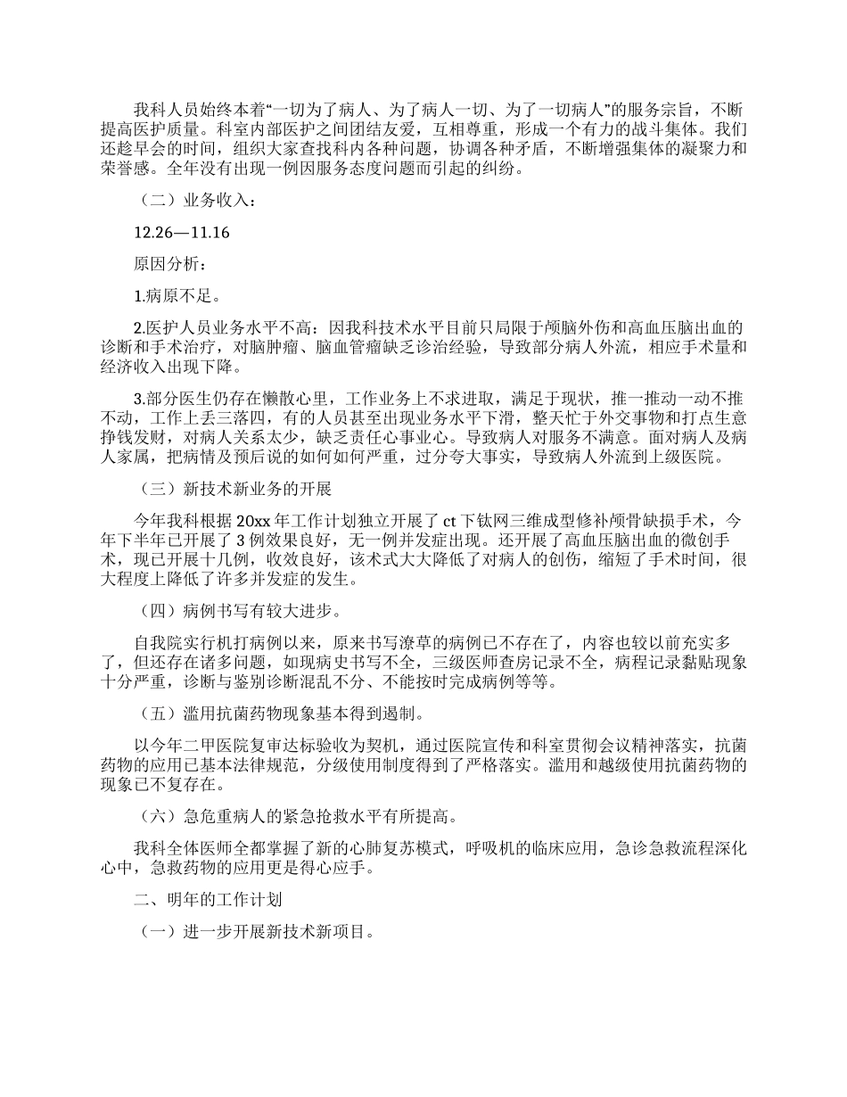 有关神经外科医生年终述职报告3篇_第2页
