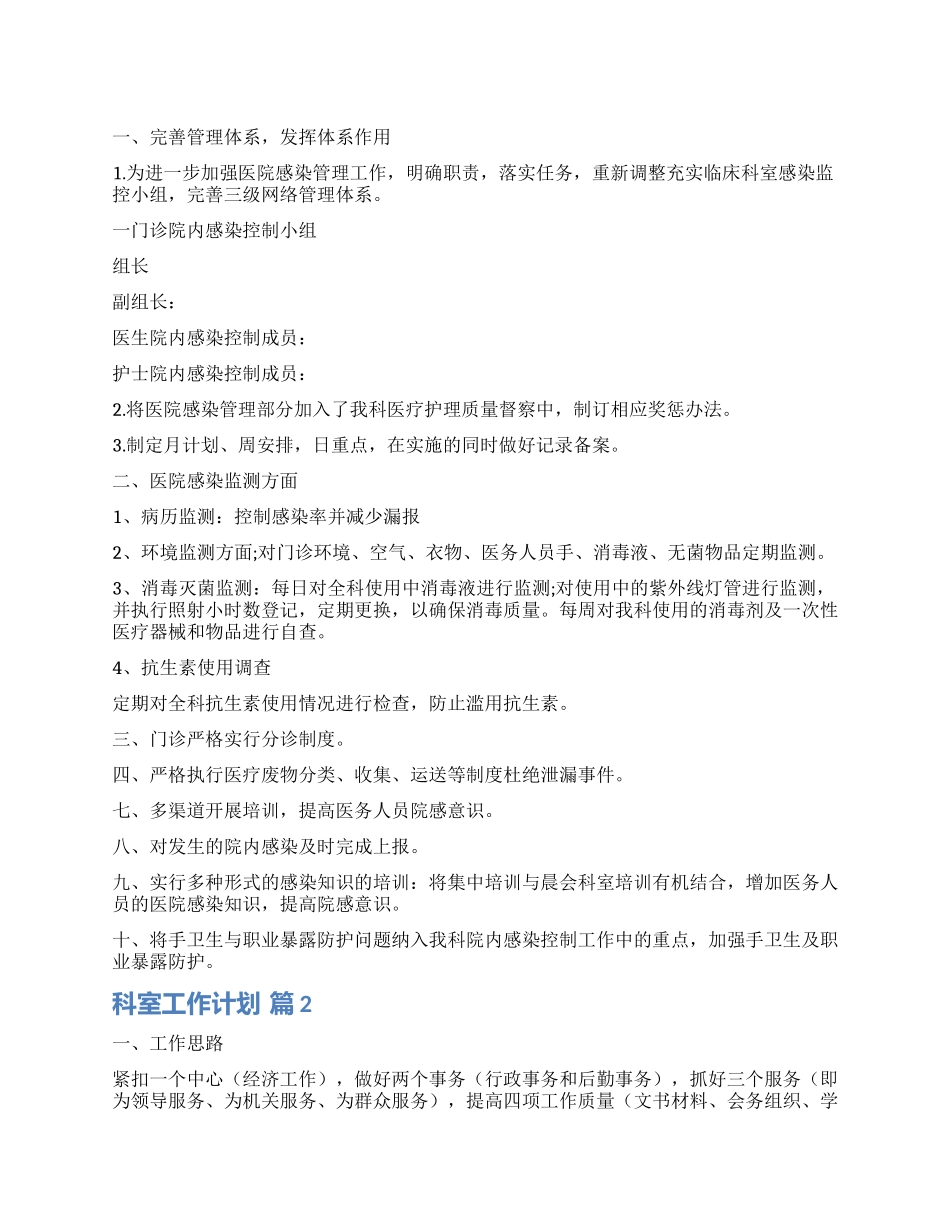 有关科室工作计划汇编5篇_第1页