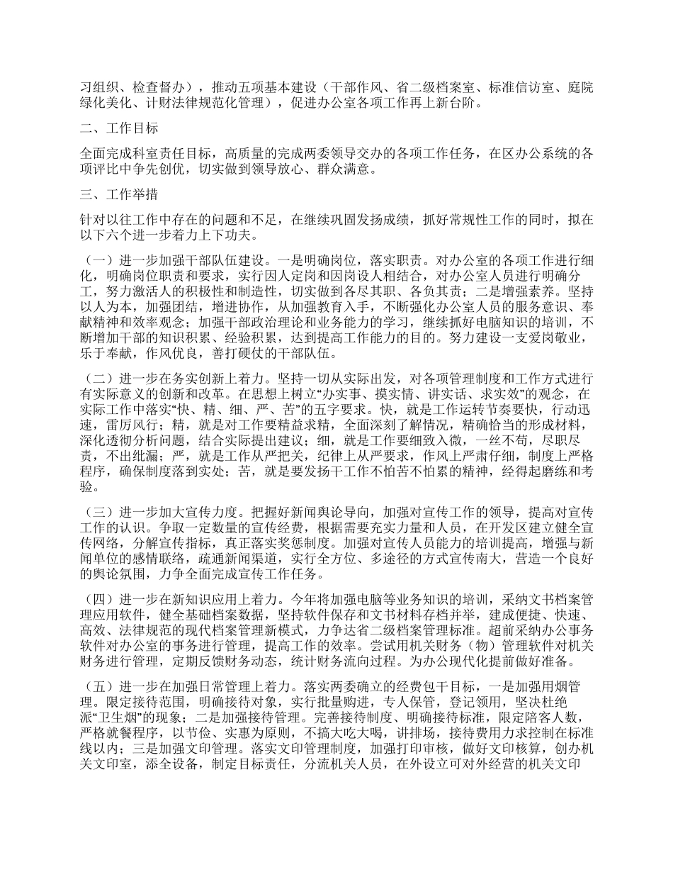 有关科室工作计划汇编5篇_第2页