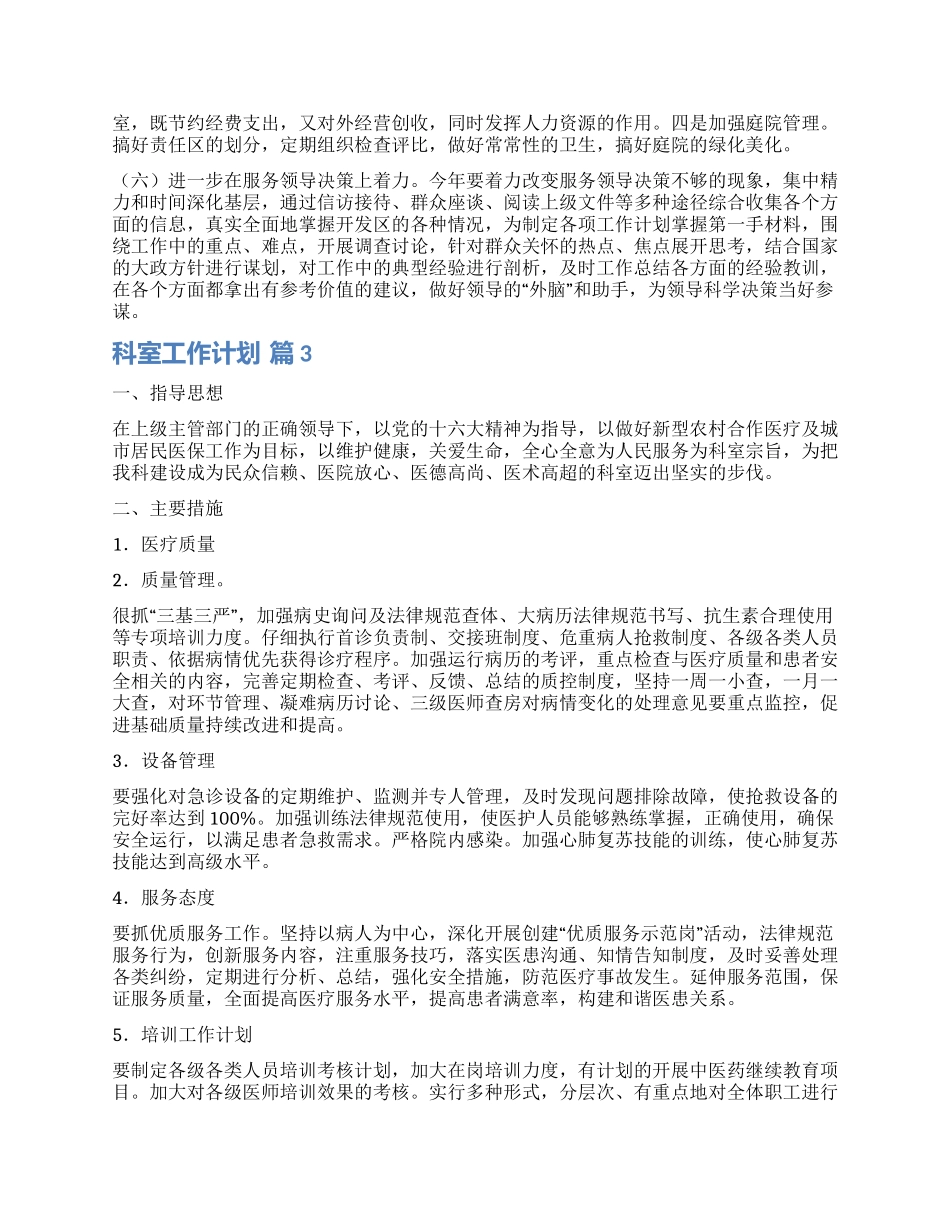 有关科室工作计划汇编5篇_第3页