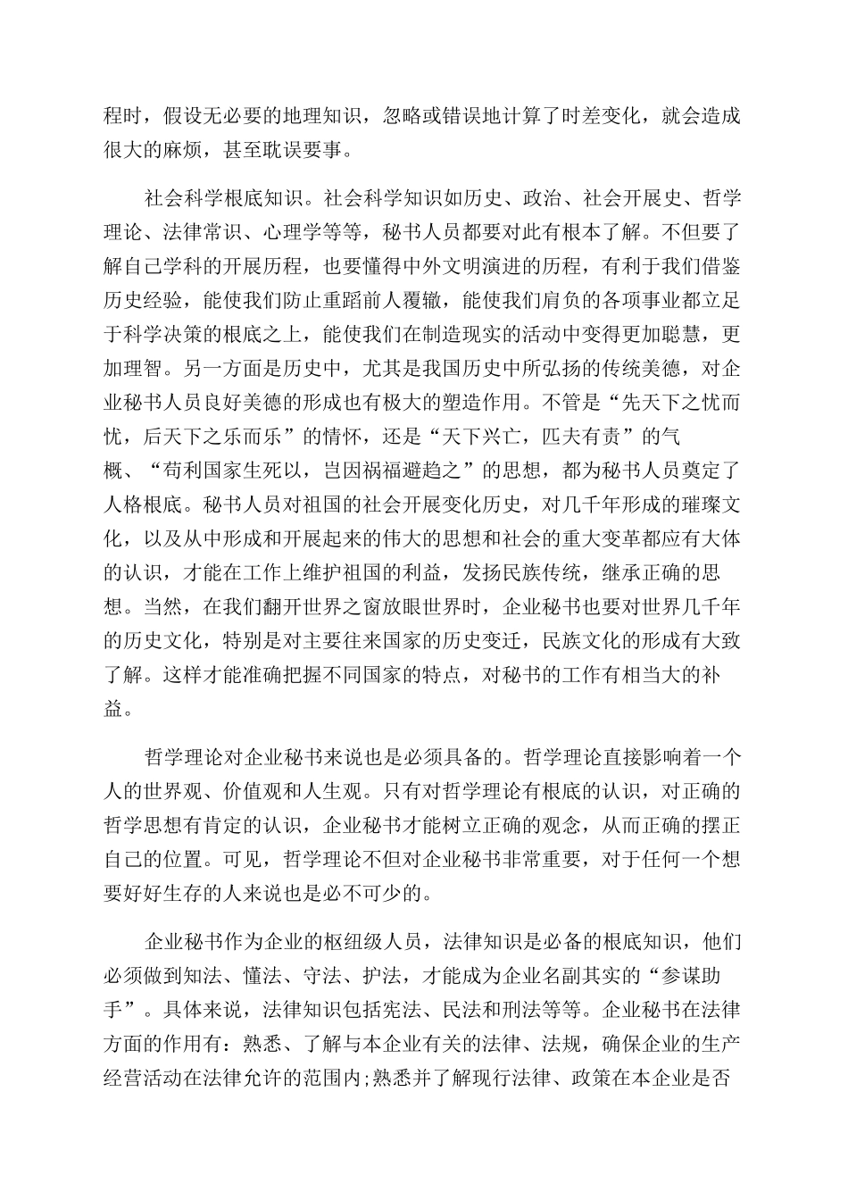 有关秘书基础内容_第2页