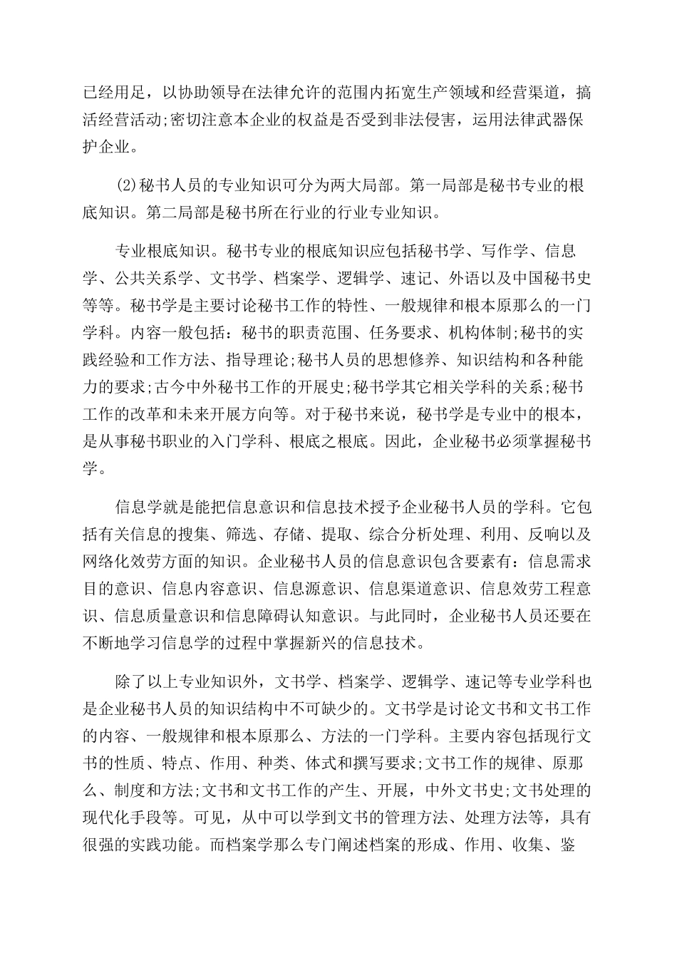 有关秘书基础内容_第3页
