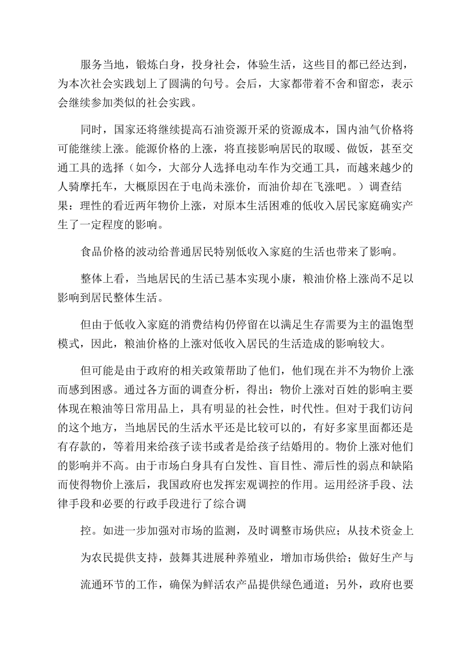 有关社会调研报告范文_第2页