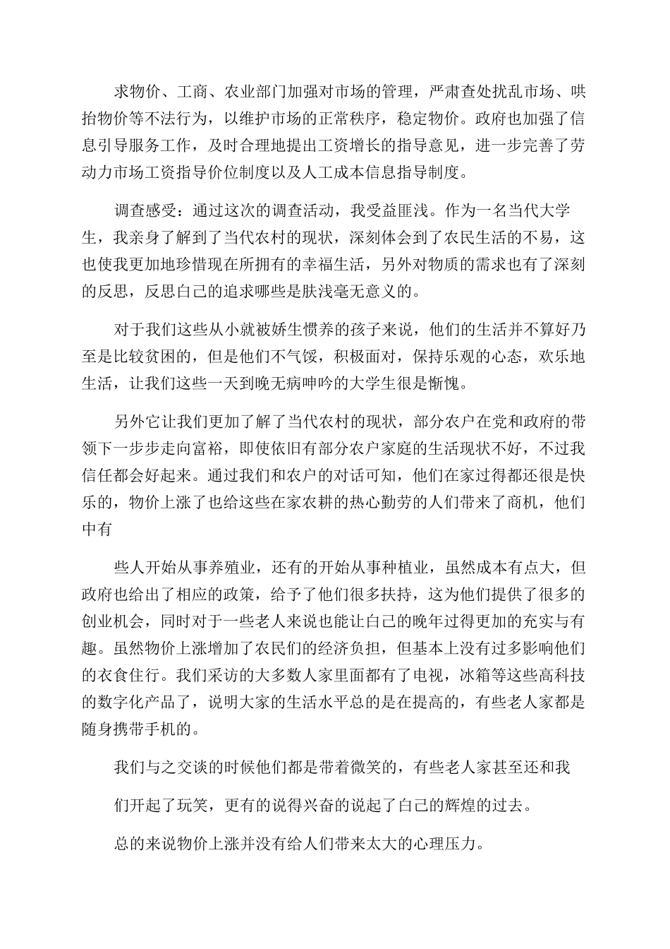 有关社会调研报告范文_第3页