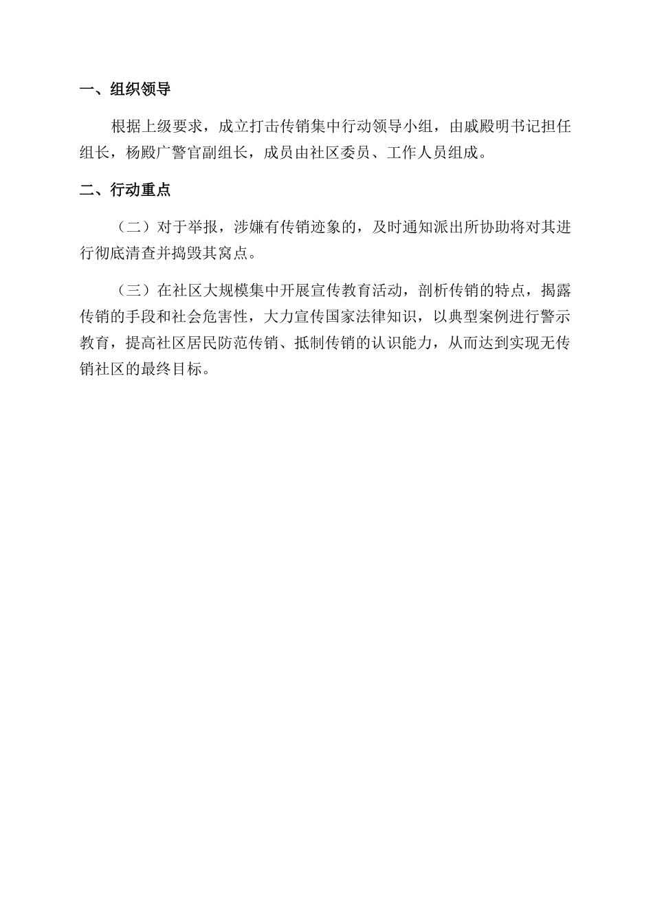 有关社区工作计划范文四篇_第2页