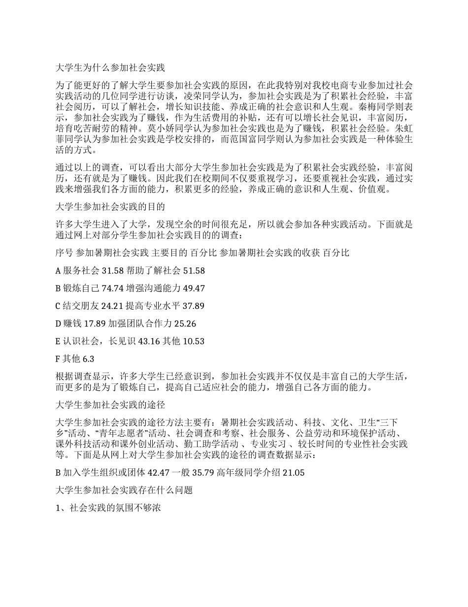 有关社会调查报告三篇_第1页