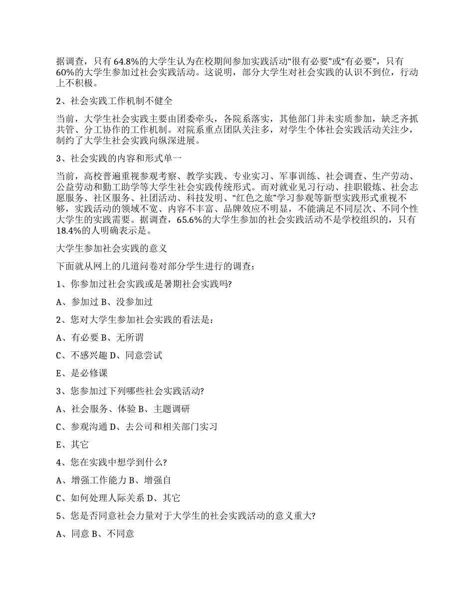 有关社会调查报告三篇_第2页