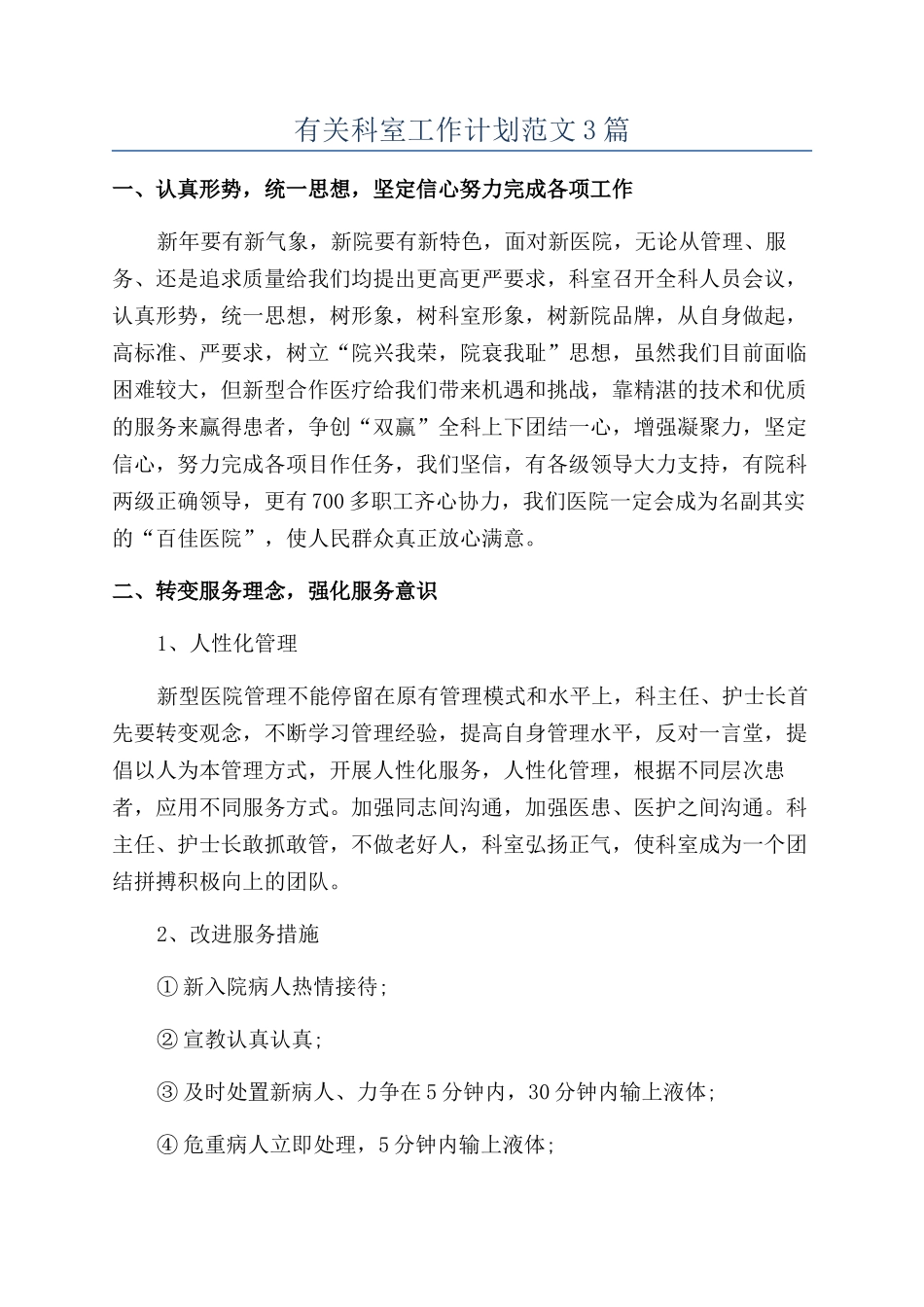 有关科室工作计划范文3篇_第1页