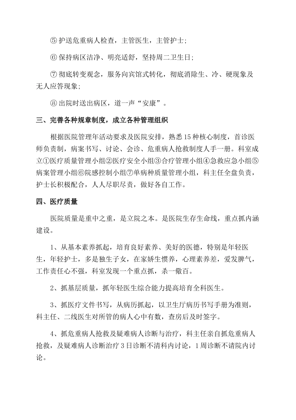 有关科室工作计划范文3篇_第2页