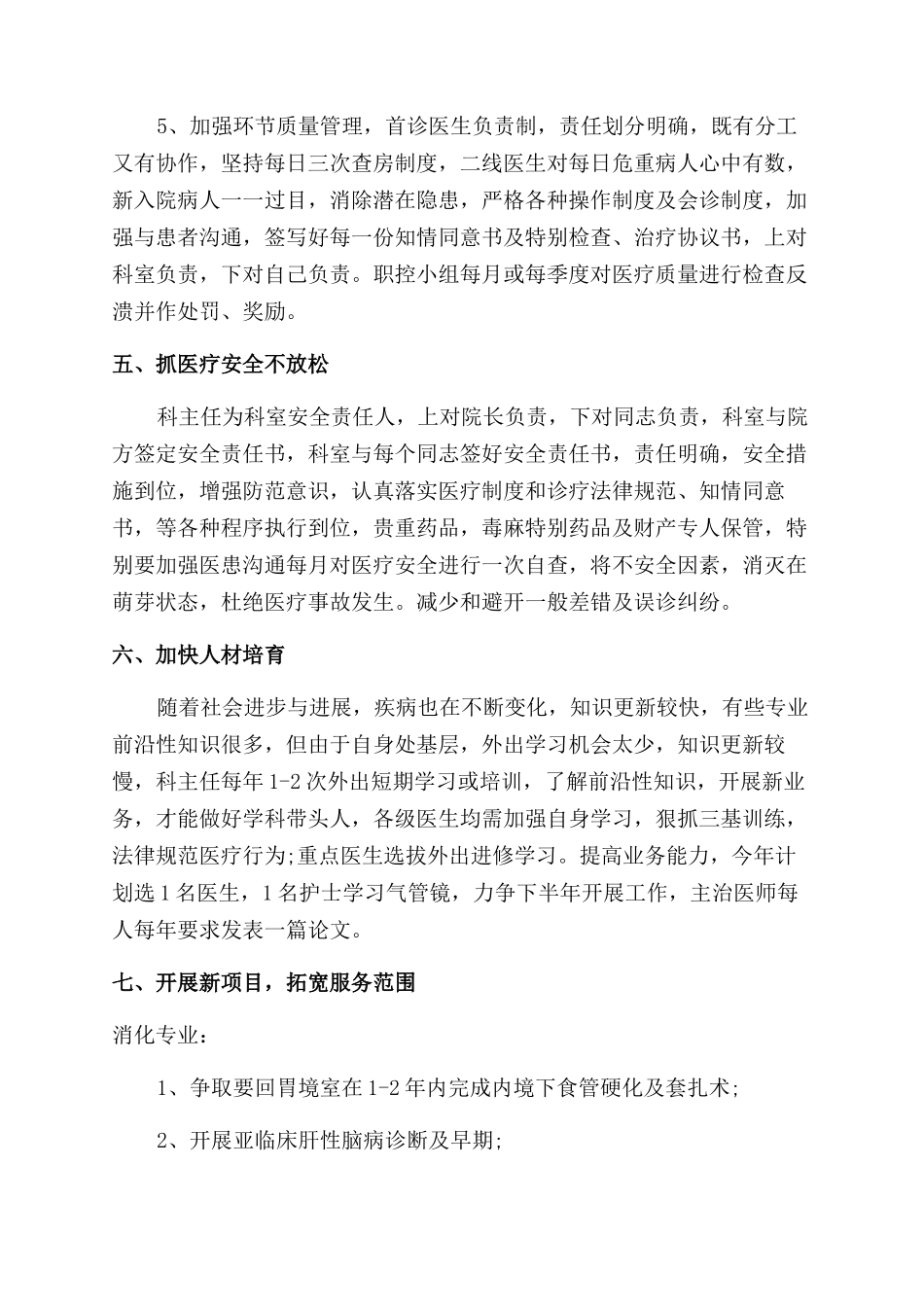 有关科室工作计划范文3篇_第3页