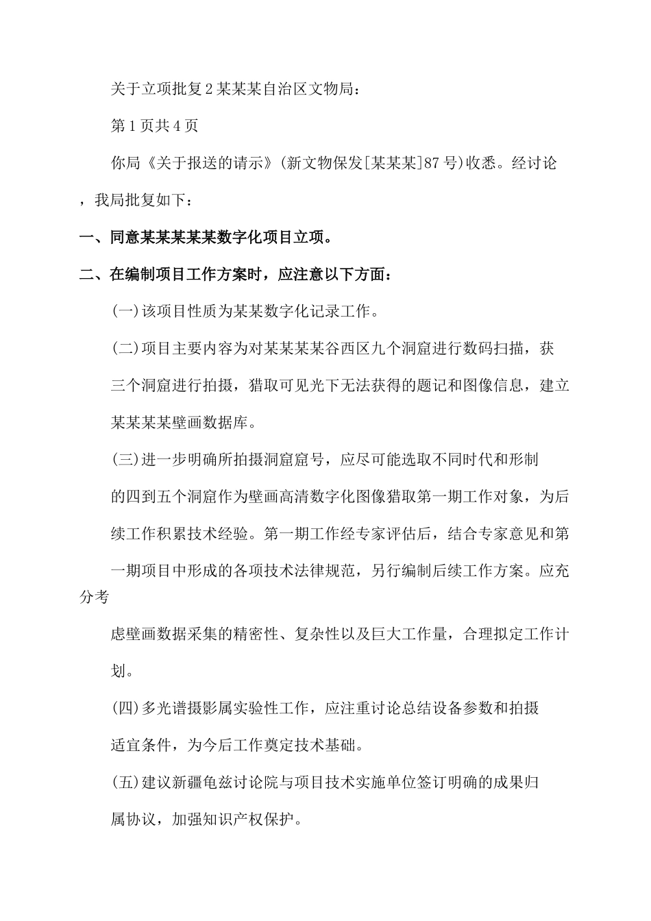 有关立项批复批复_第2页