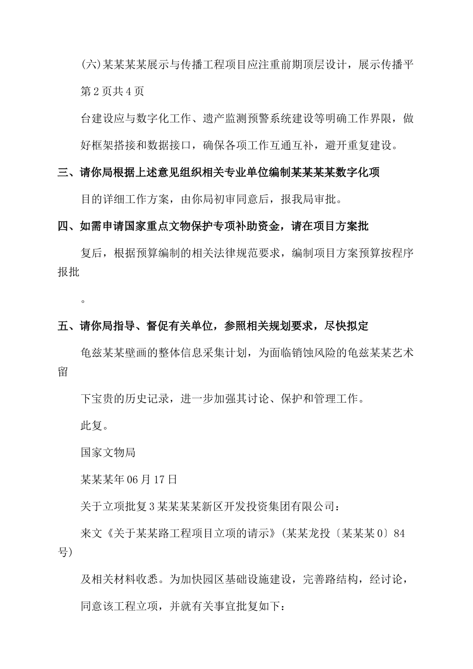 有关立项批复批复_第3页