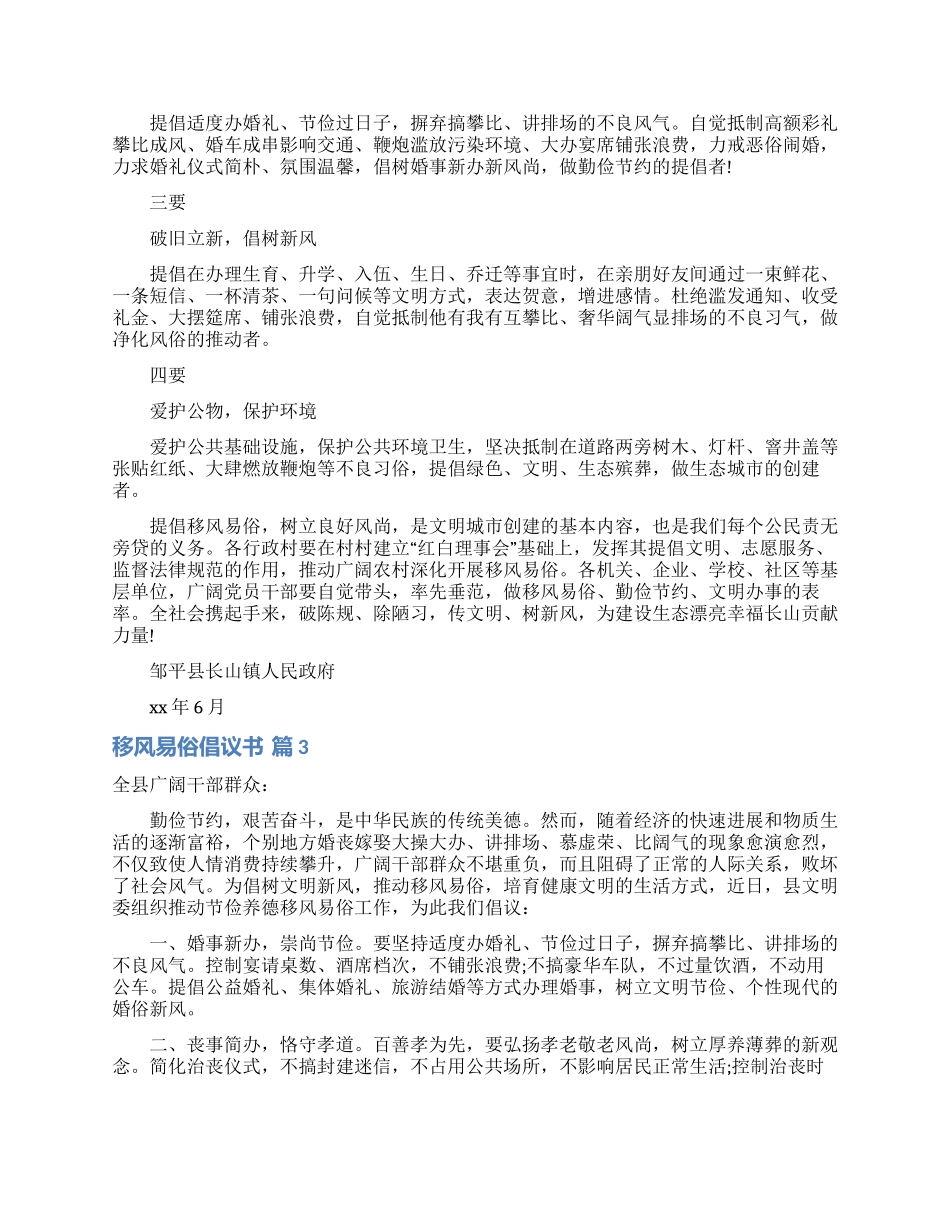 有关移风易俗倡议书6篇_第2页