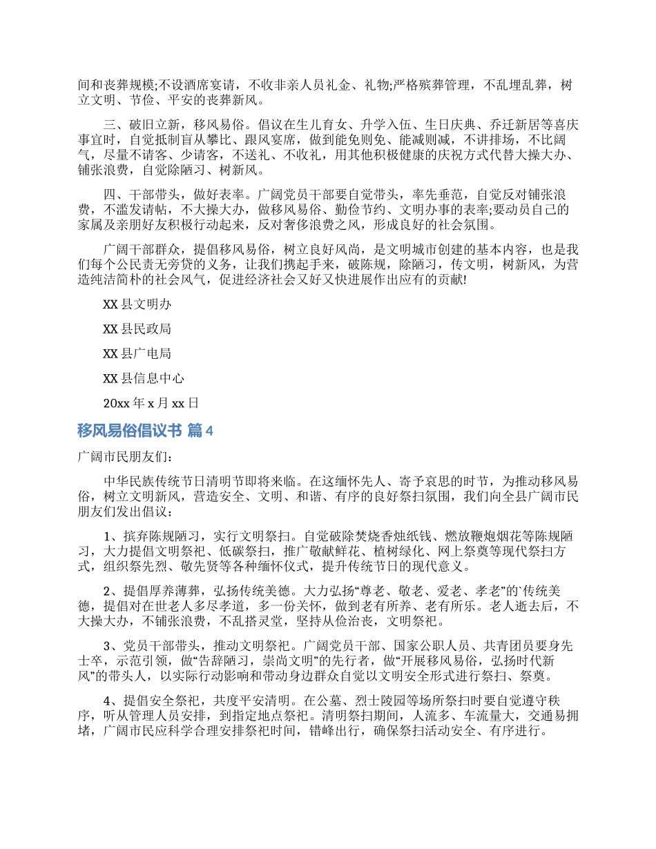 有关移风易俗倡议书6篇_第3页