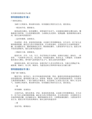 有关移风易俗倡议书6篇