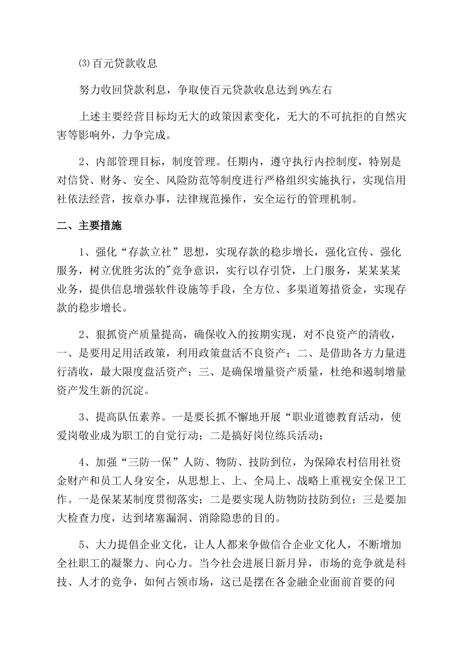 有关竞职演讲稿范文六篇_第2页