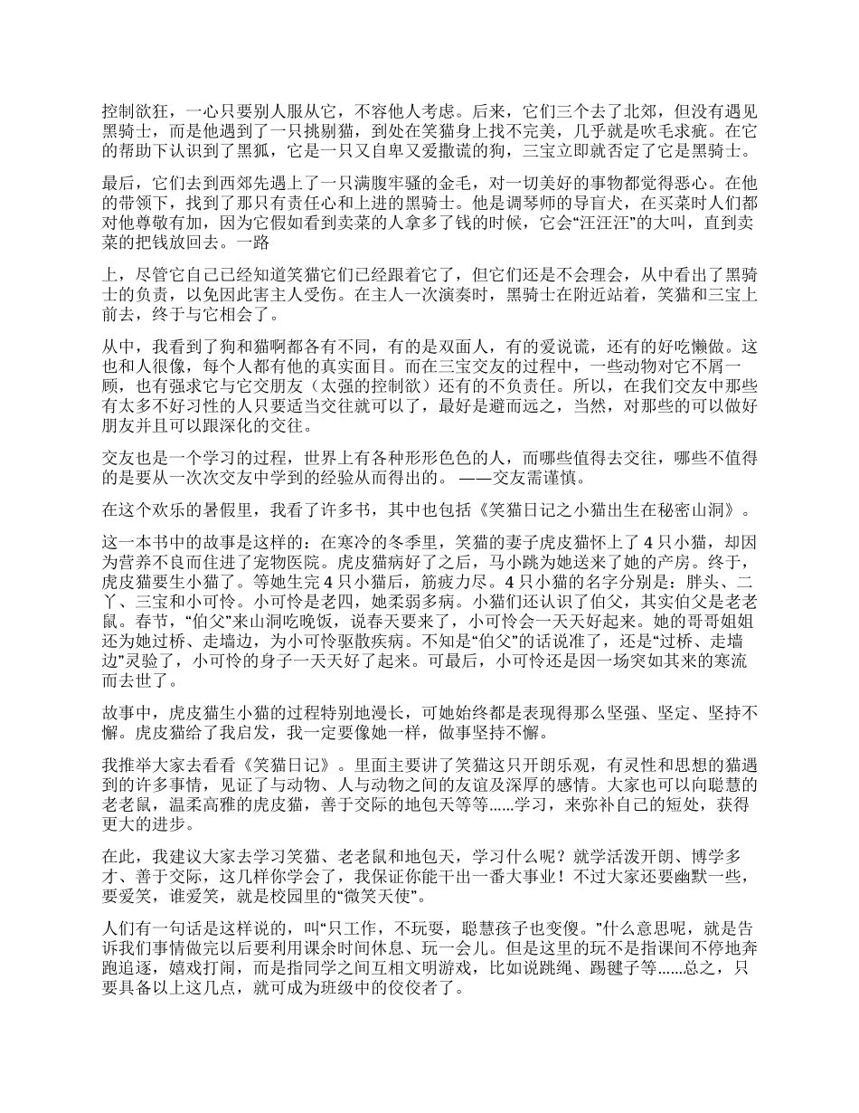 有关笑猫日记读后感8篇_第2页