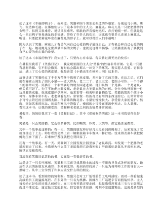 有关笑猫日记读后感8篇