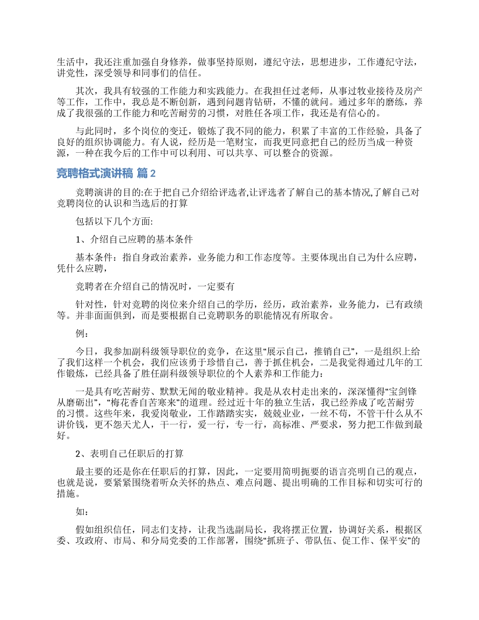 有关竞聘格式演讲稿3篇_第2页
