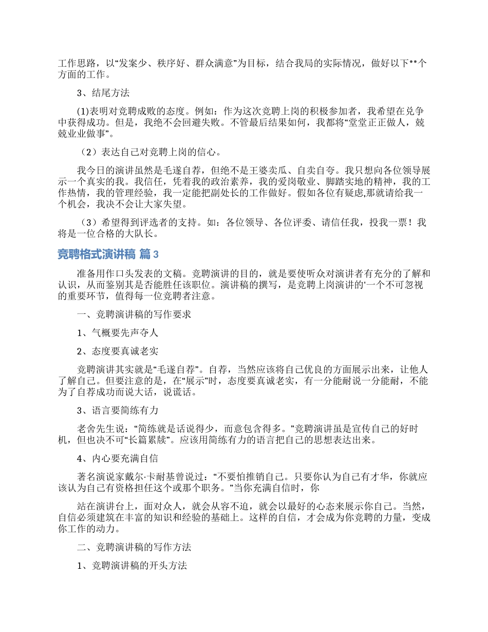 有关竞聘格式演讲稿3篇_第3页