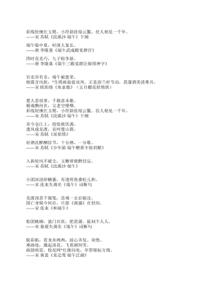 有关端午节的古代诗歌端午节写作素材