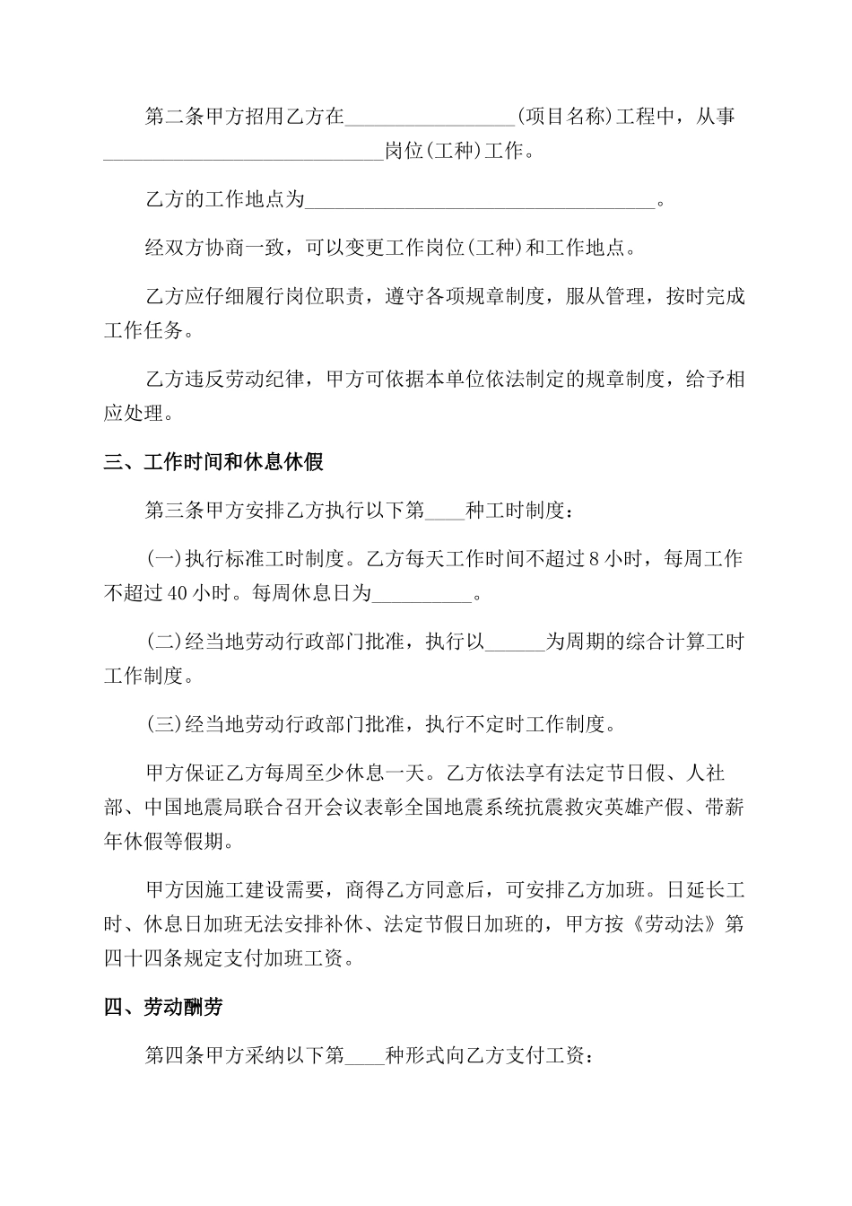 有关简单劳动合同范本_第2页