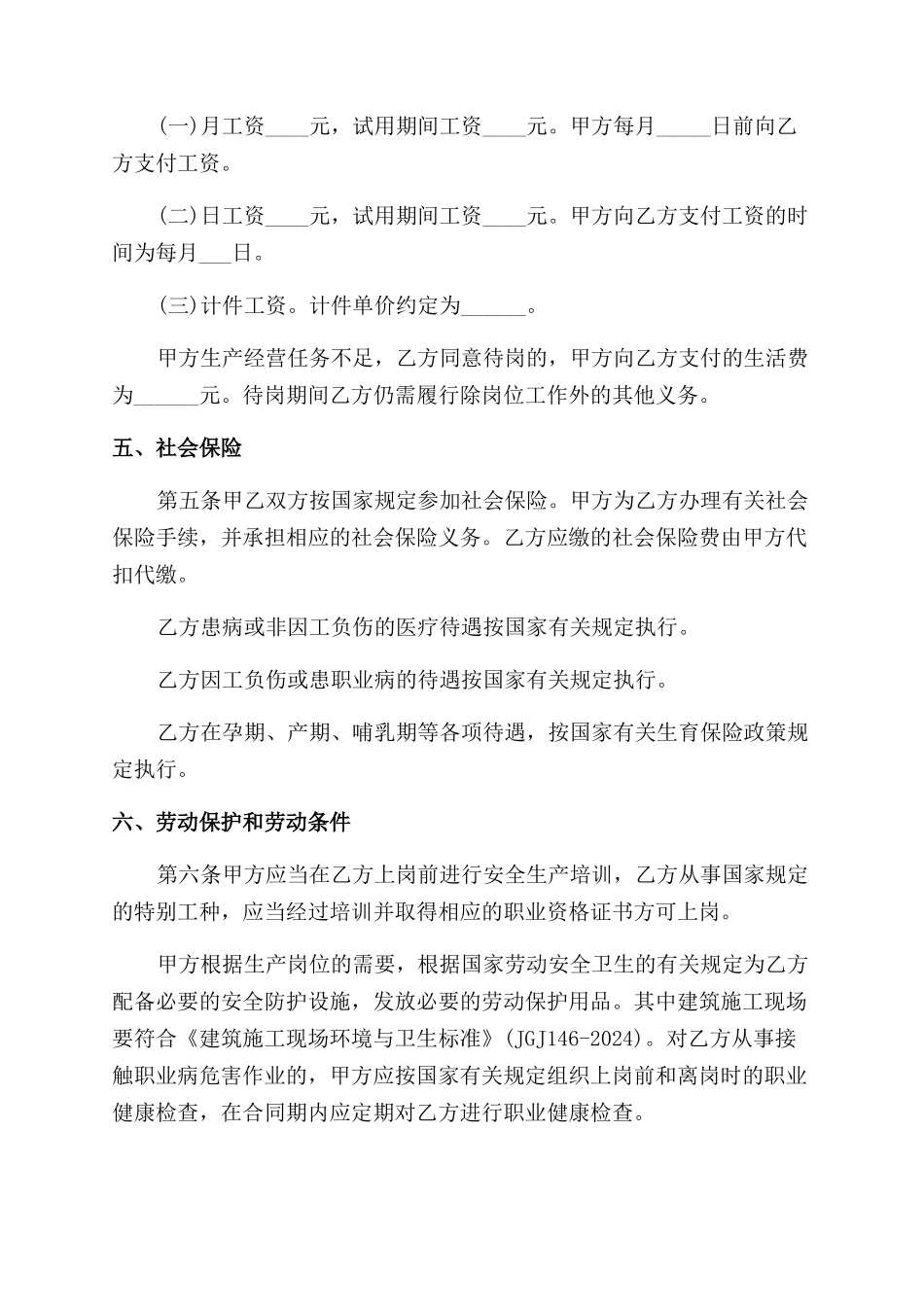 有关简单劳动合同范本_第3页