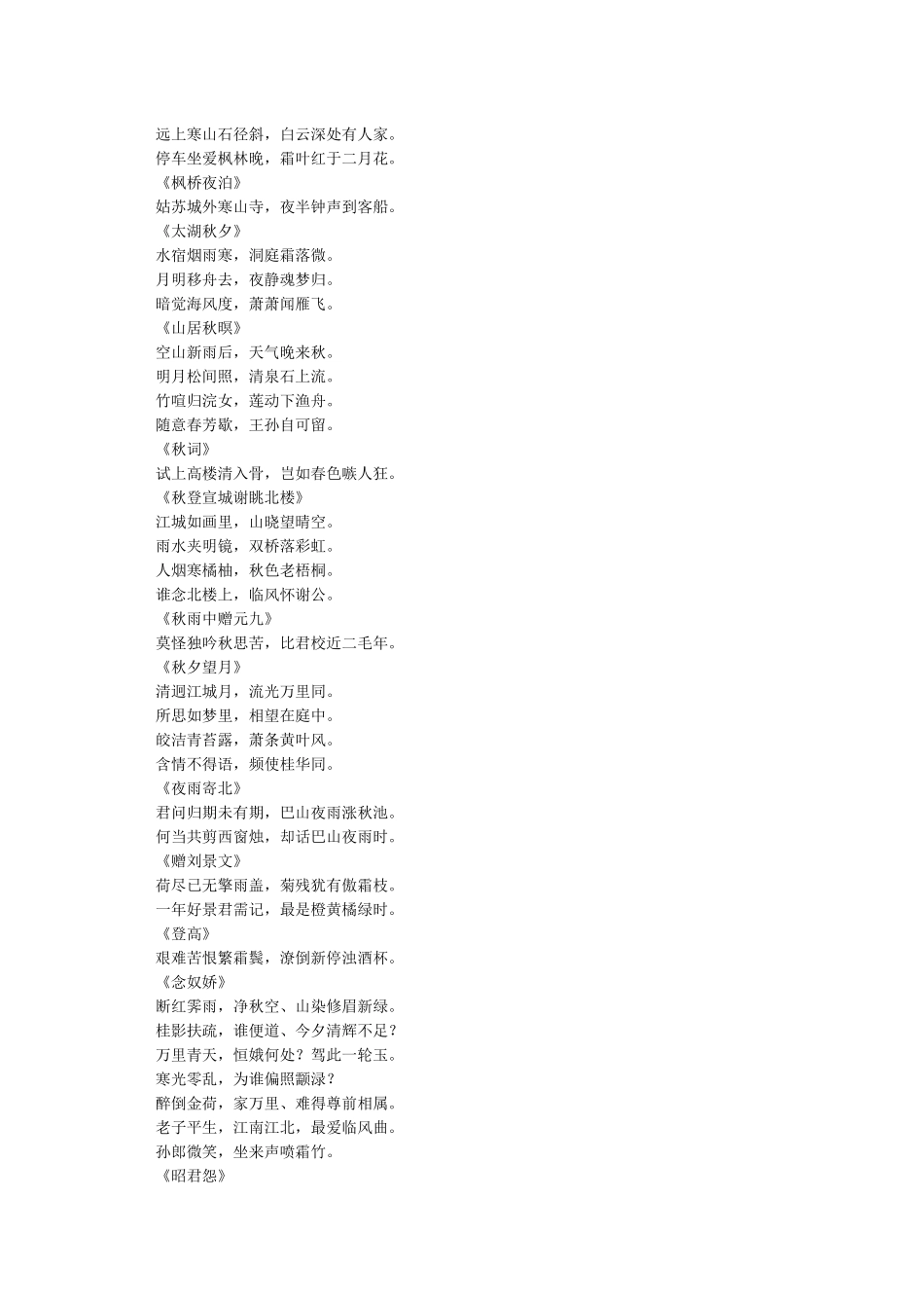 有关立秋诗词大全_第2页