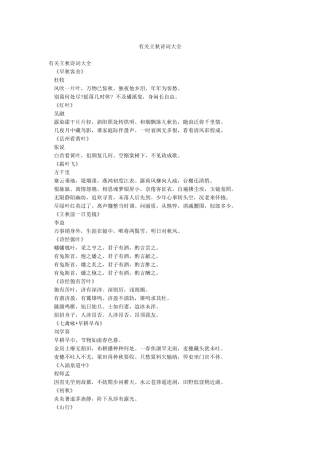 有关立秋诗词大全