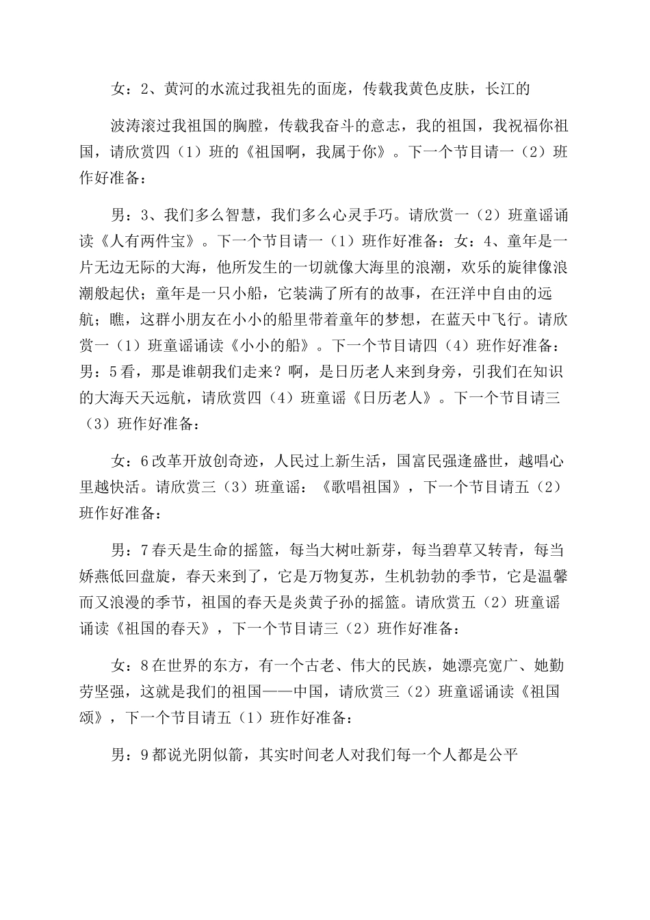 有关童谣的主持词范文_第2页