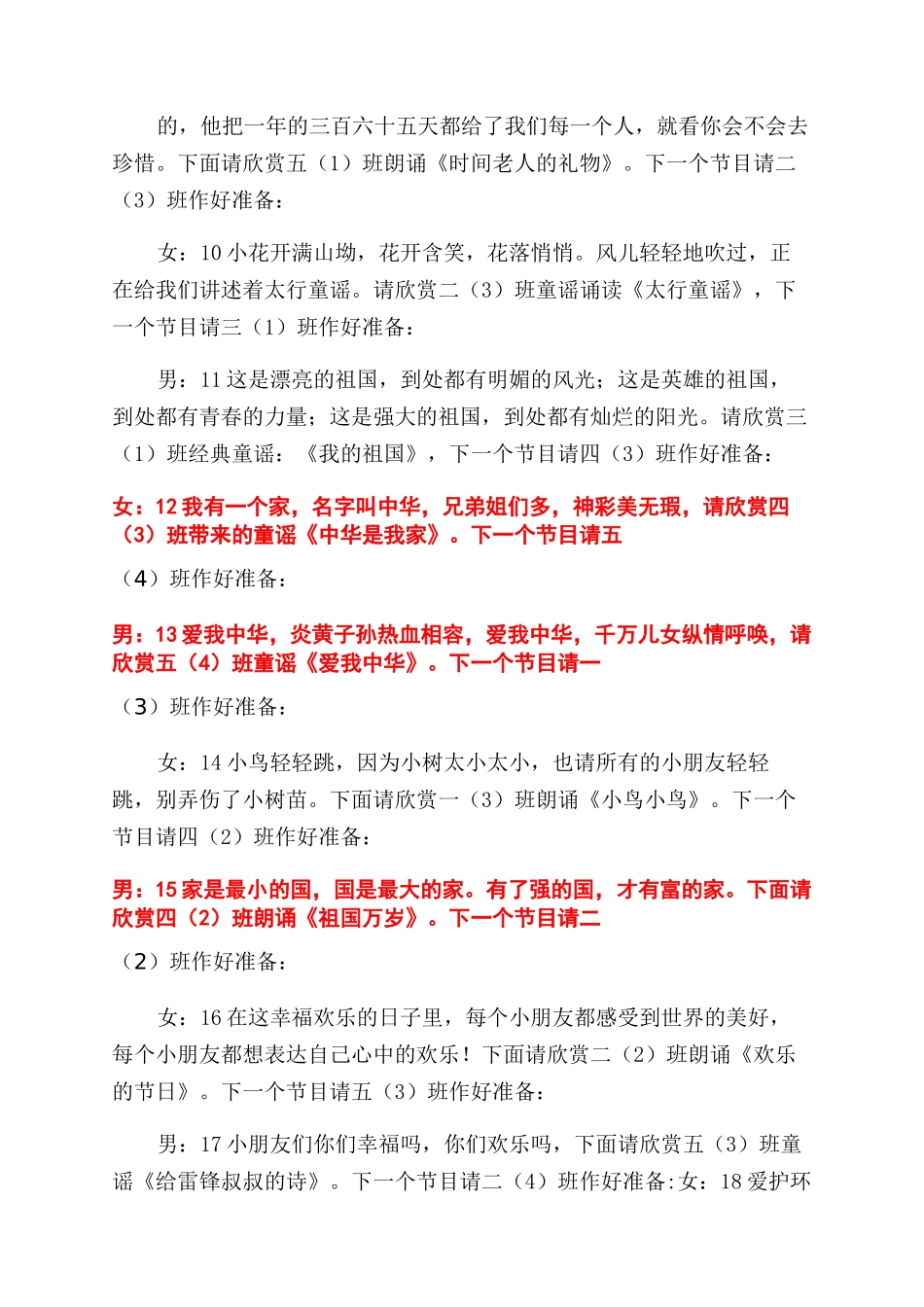 有关童谣的主持词范文_第3页