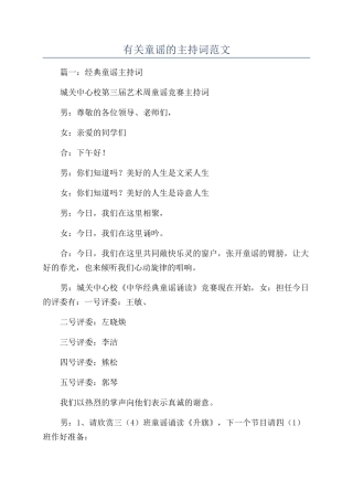 有关童谣的主持词范文