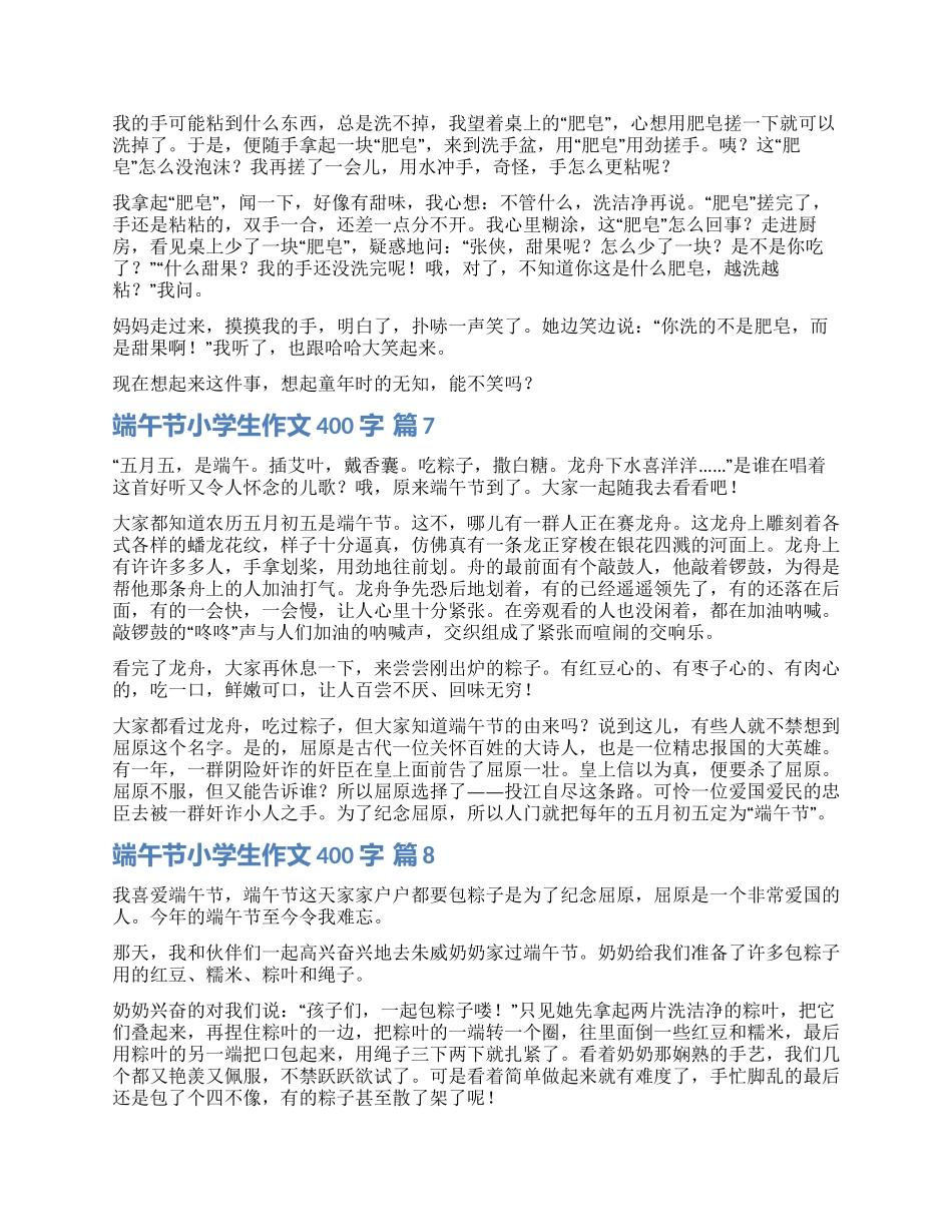 有关端午节小学生作文400字9篇_第2页
