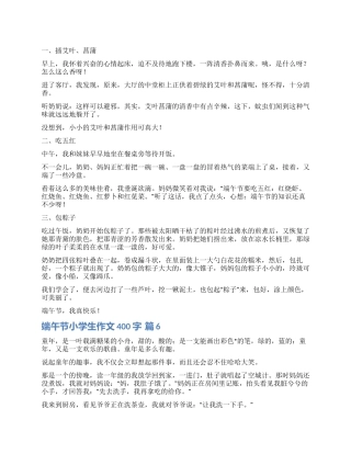 有关端午节小学生作文400字9篇