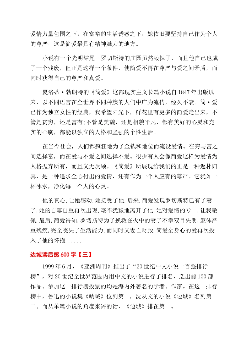 有关简爱读后感800字_第2页