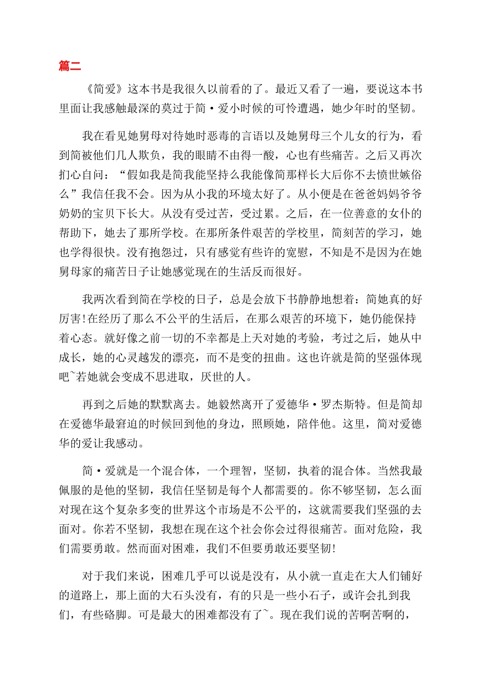有关简爱读后感800字_第3页