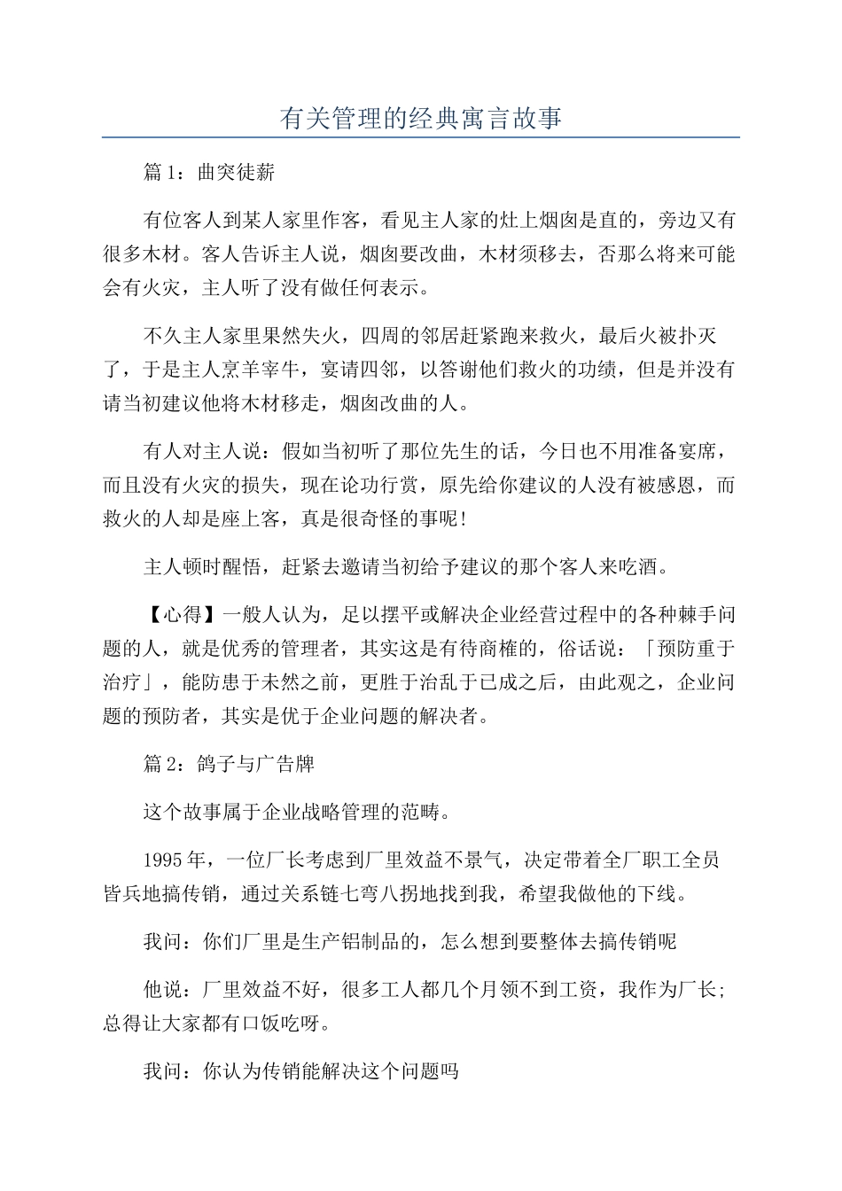 有关管理的经典寓言故事_第1页