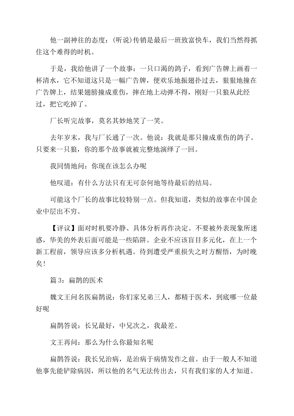 有关管理的经典寓言故事_第2页