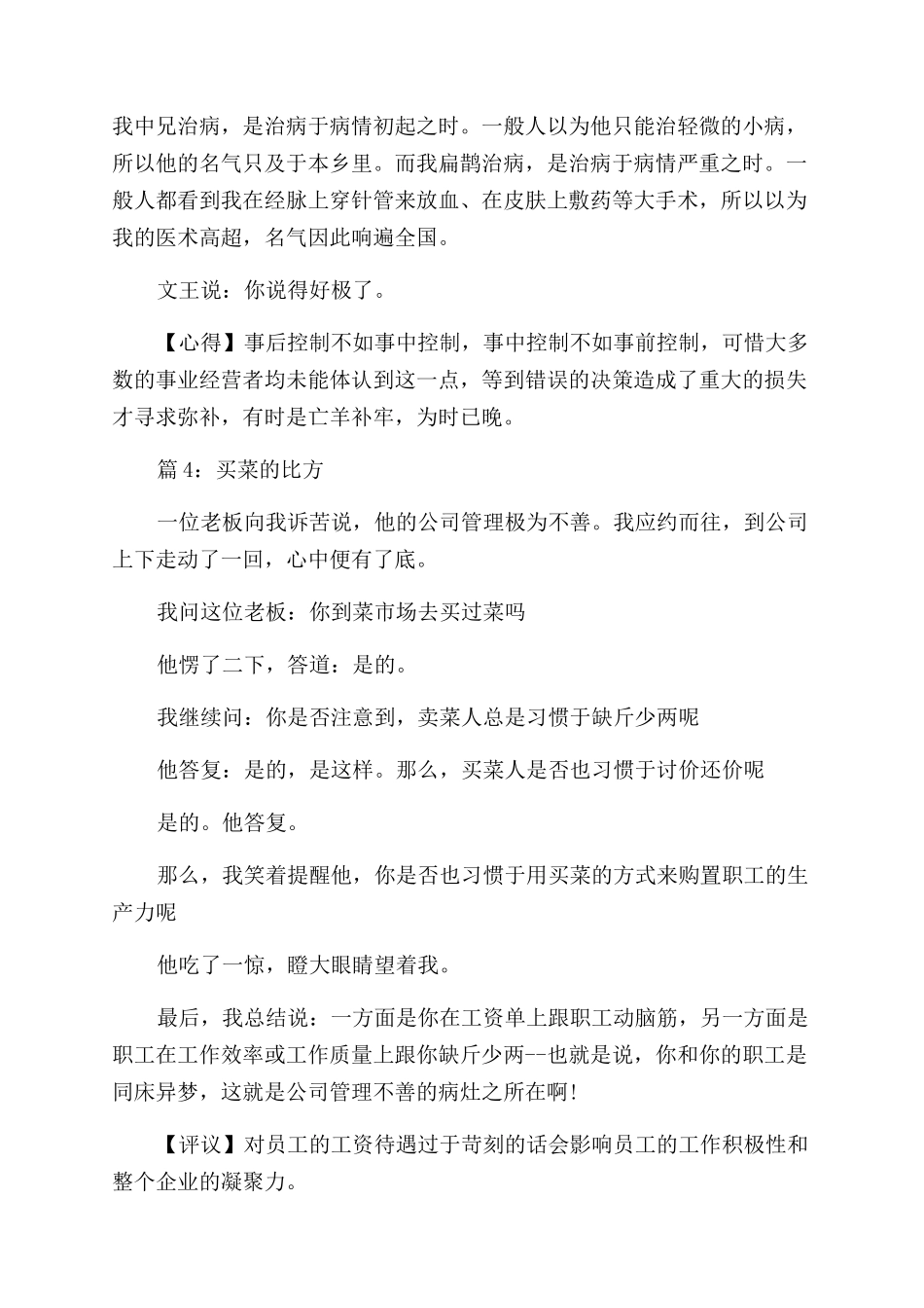 有关管理的经典寓言故事_第3页