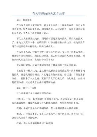 有关管理的经典寓言故事