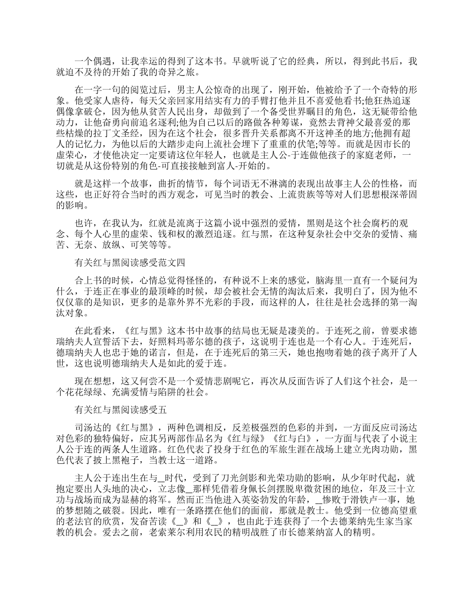 有关红与黑阅读感受范文五篇_第2页