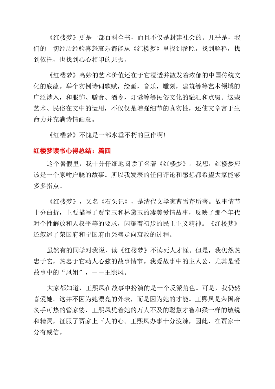有关红楼梦读后心得总结范文_第3页