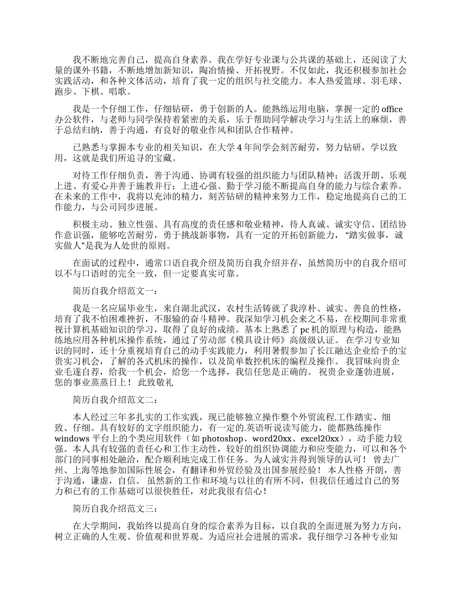 有关简历自我介绍模板汇编六篇_第2页